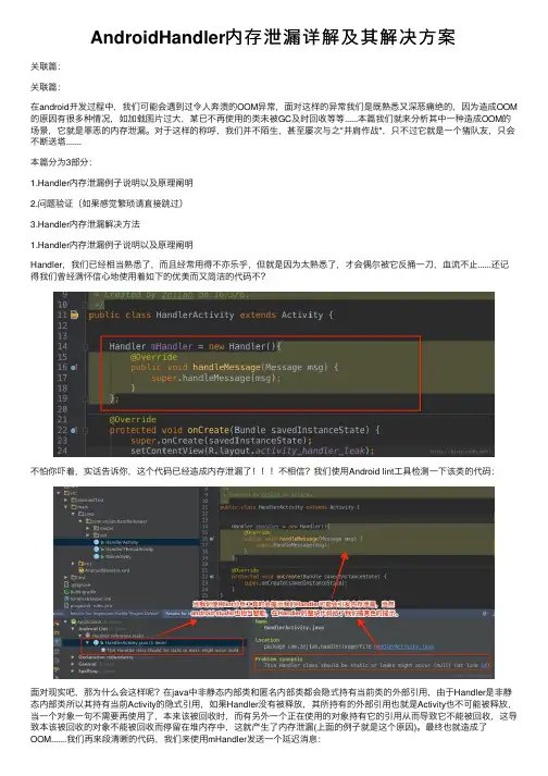 AndroidHandler内存泄漏详解及其解决方案