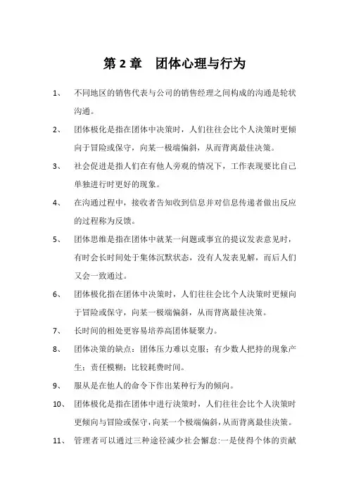 团体心理与行为