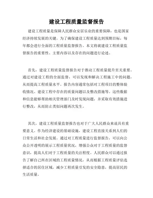 建设工程质量监督报告
