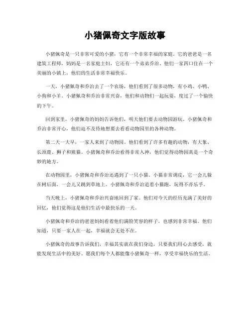 小猪佩奇文字版故事