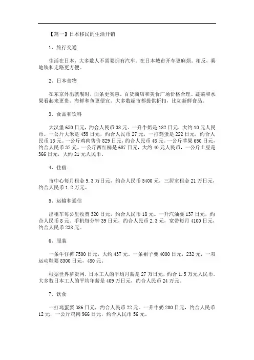 最新日本移民的生活开销介绍