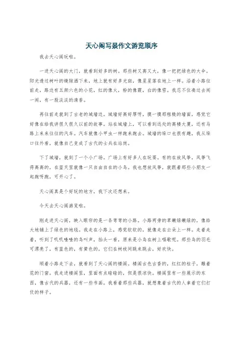 天心阁写景作文游览顺序