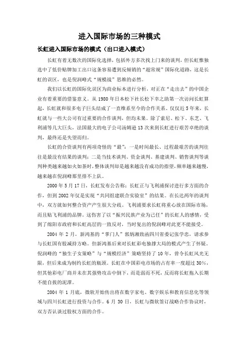 国际贸易中进入国际市场的三种模式