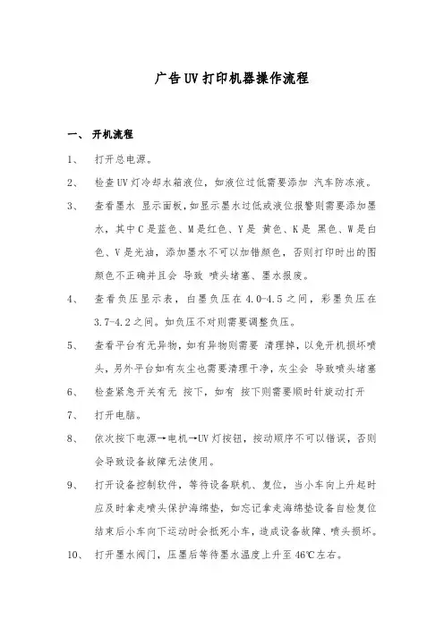 《UV打印机安全操作流程》