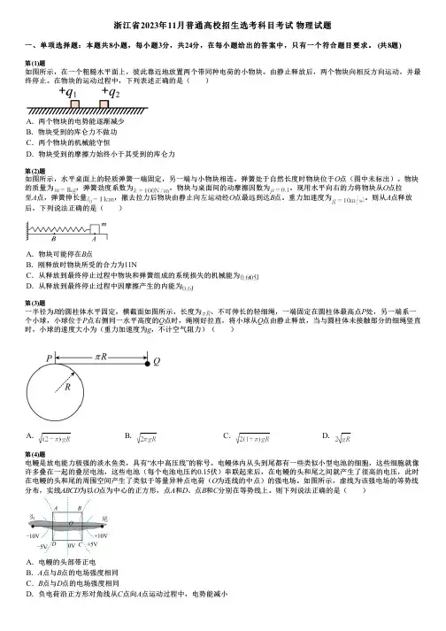 浙江省2023年11月普通高校招生选考科目考试 物理试题