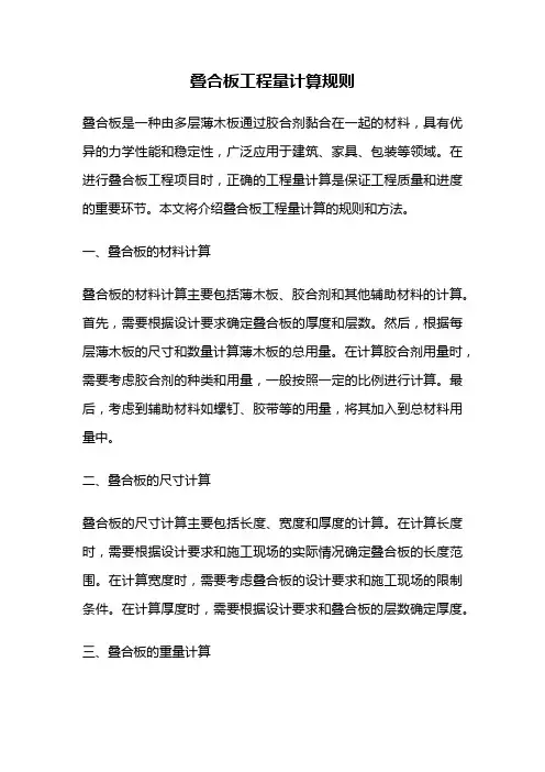 叠合板工程量计算规则