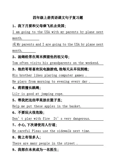 新起点四年级上册英语课文句子复习题有答案
