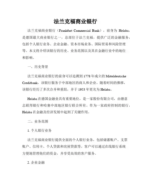 法兰克福商业银行