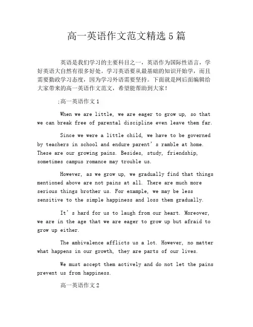 高一英语作文范文精选5篇