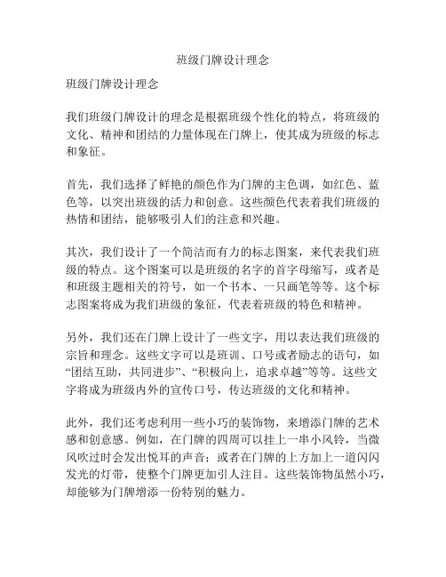 班级门牌设计理念