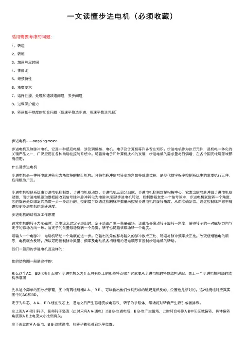 一文读懂步进电机（必须收藏）