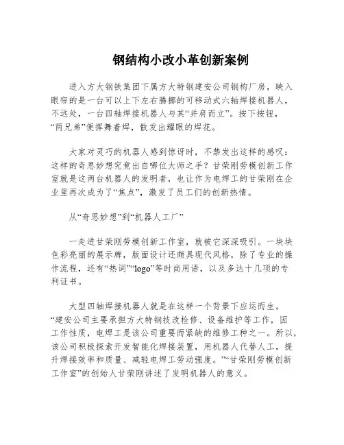 钢结构小改小革创新案例