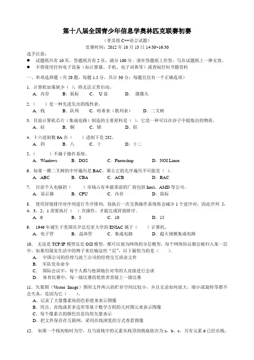 NOI 普及组初赛及答案C