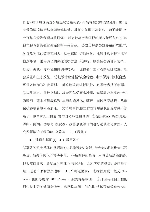 边坡常见支护措施