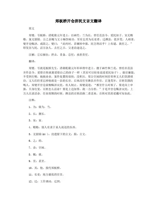 郑板桥开仓济民文言文翻译
