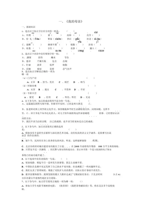 老舍《我的母亲》练习题
