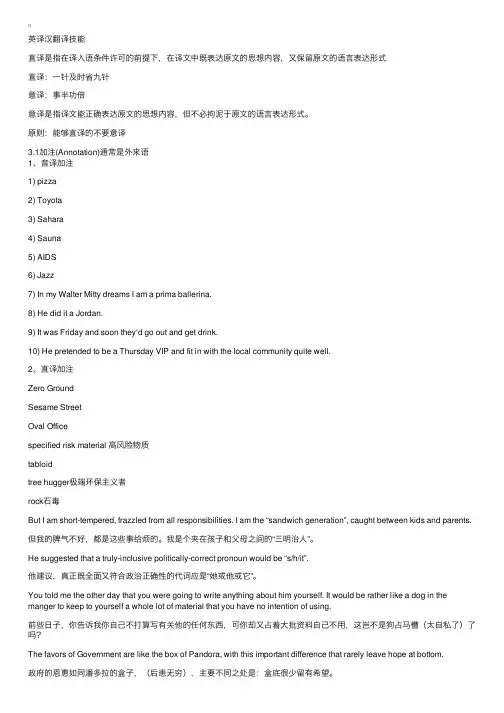 英译汉翻译技能：加注（Annotation）通常是外来语