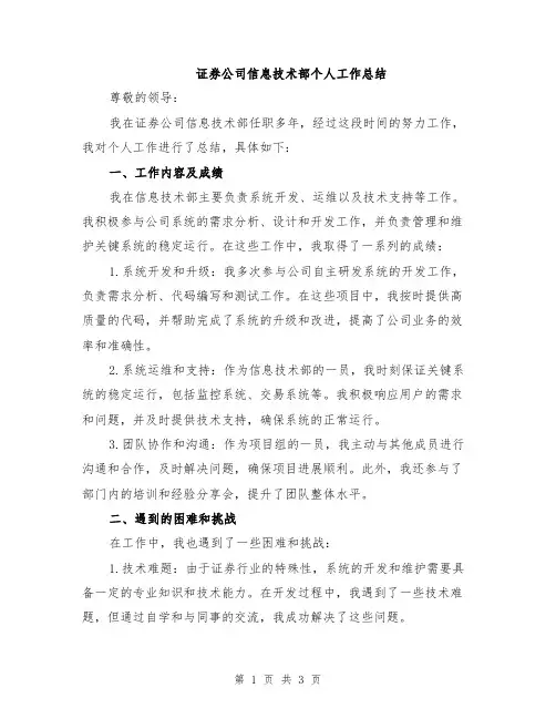 证券公司信息技术部个人工作总结