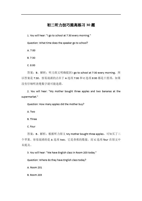 初二听力技巧提高练习30题
