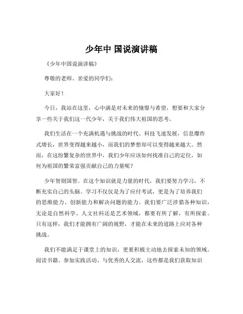 少年中 国说演讲稿