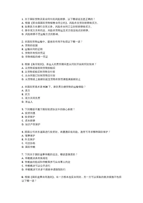 历年国际经济法司法考试真题