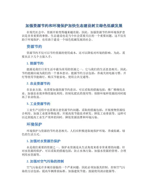 加强资源节约和环境保护加快生态建设树立绿色低碳发展