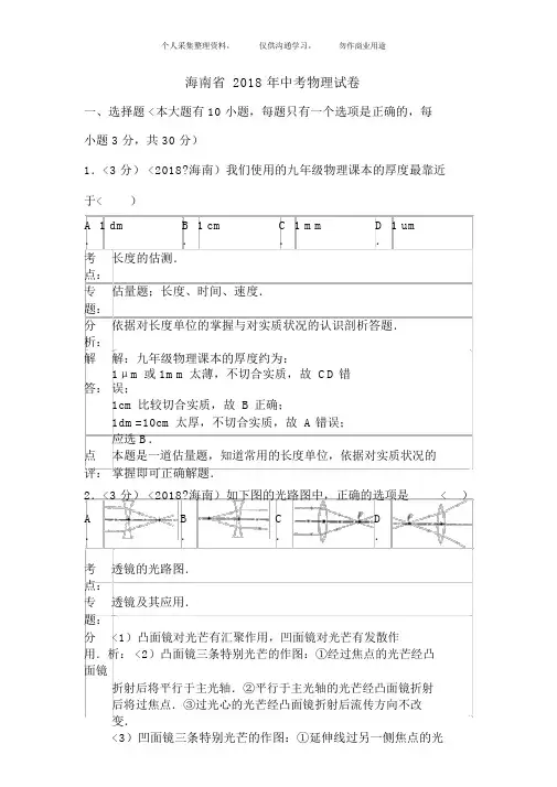 海南省中考物理试题含