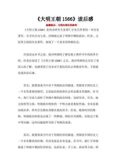 《大明王朝1566》读后感