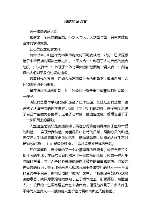 关于和谐的议论文