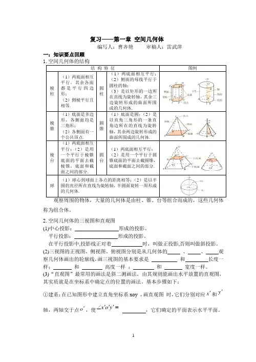 必修2--第一章复习的导学案