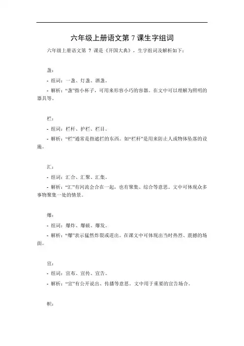 六年级上册语文第7课生字组词