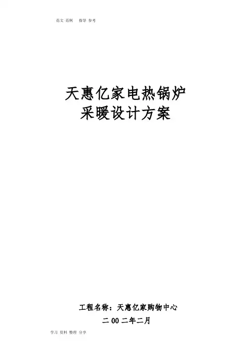 10000平米电热锅炉采暖设计方案和对策