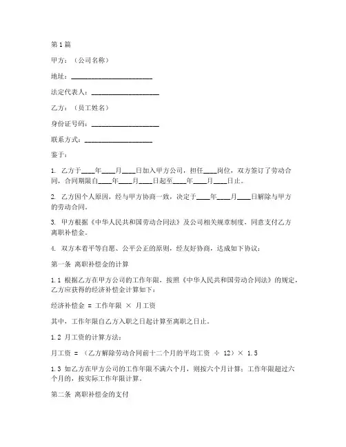 离职补偿金协议书范本(3篇)