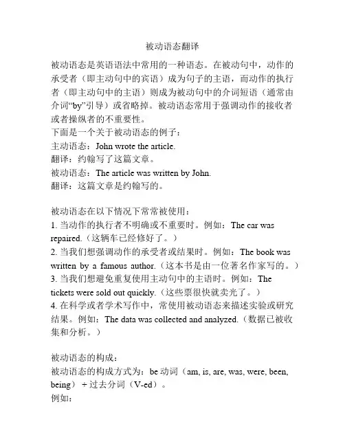 被动语态翻译