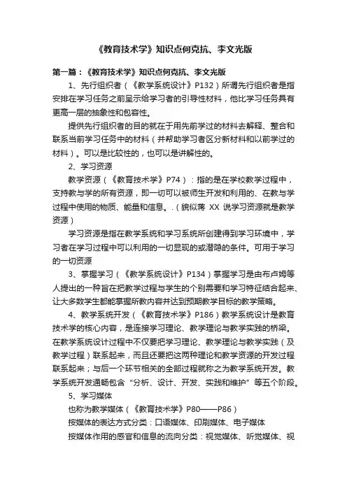 《教育技术学》知识点何克抗、李文光版