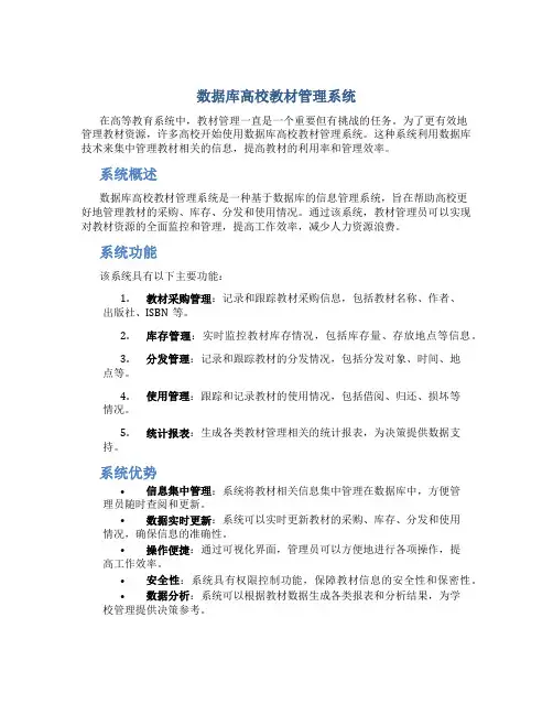 数据库高校教材管理系统