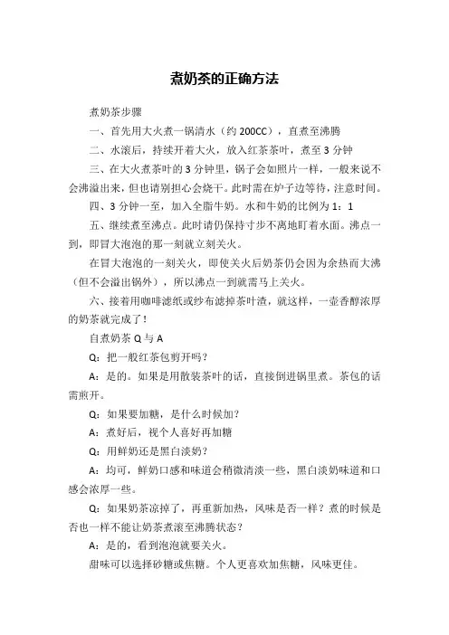 煮奶茶的正确方法