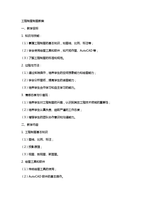 工程制图制图教案