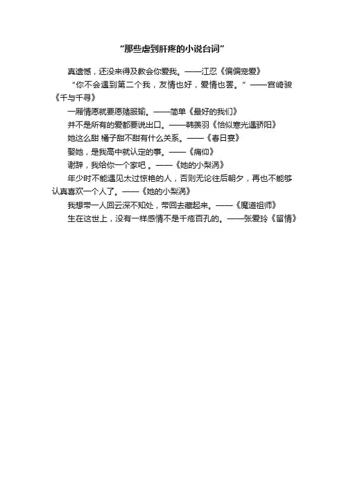 “那些虐到肝疼的小说台词”
