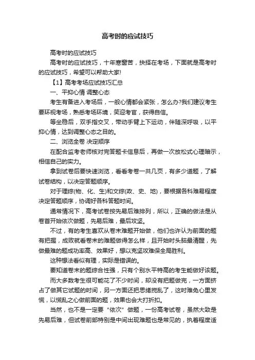 高考时的应试技巧