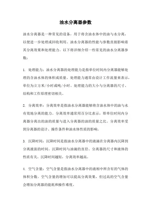油水分离器参数