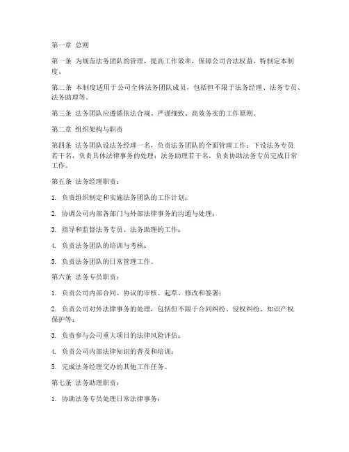 法务团队的日常管理制度