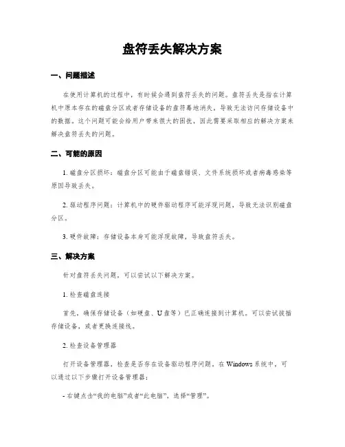盘符丢失解决方案