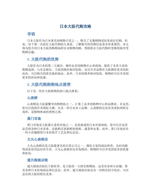 日本大阪代购攻略