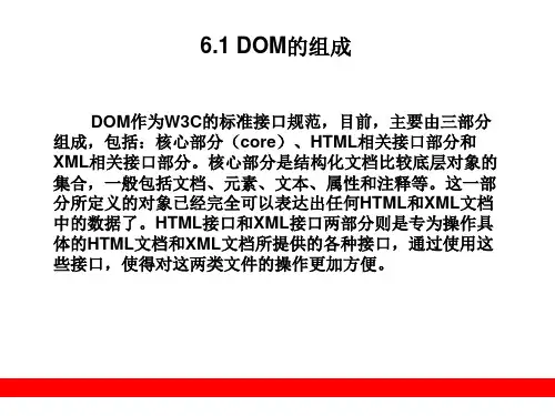 第6章文档对象模型DOM