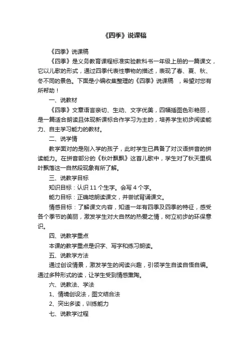 《四季》说课稿