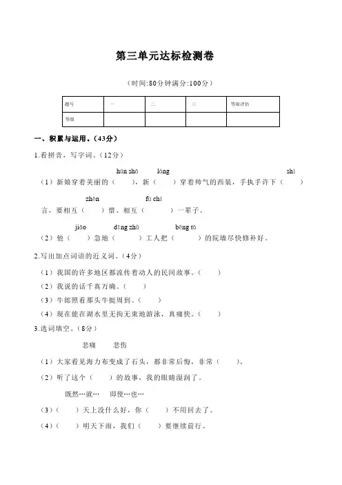 学习资料小学学霸五年级上册语文三、四单元期中综合测试试卷(3篇)