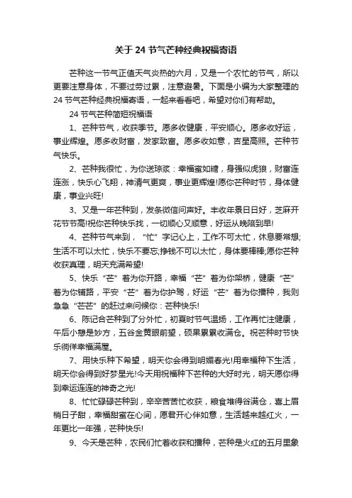 关于24节气芒种经典祝福寄语