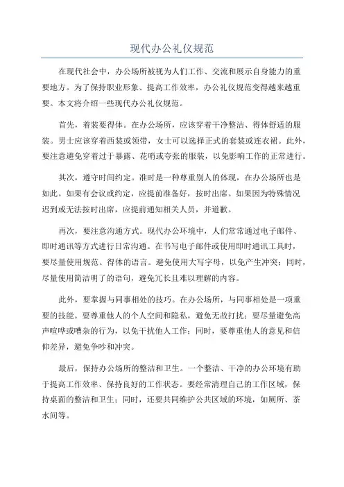 现代办公礼仪规范