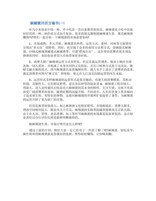 麻辣烫开店计划书